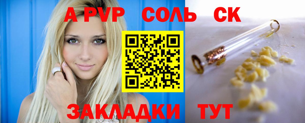 Альфа ПВП Crystall Ессентуки