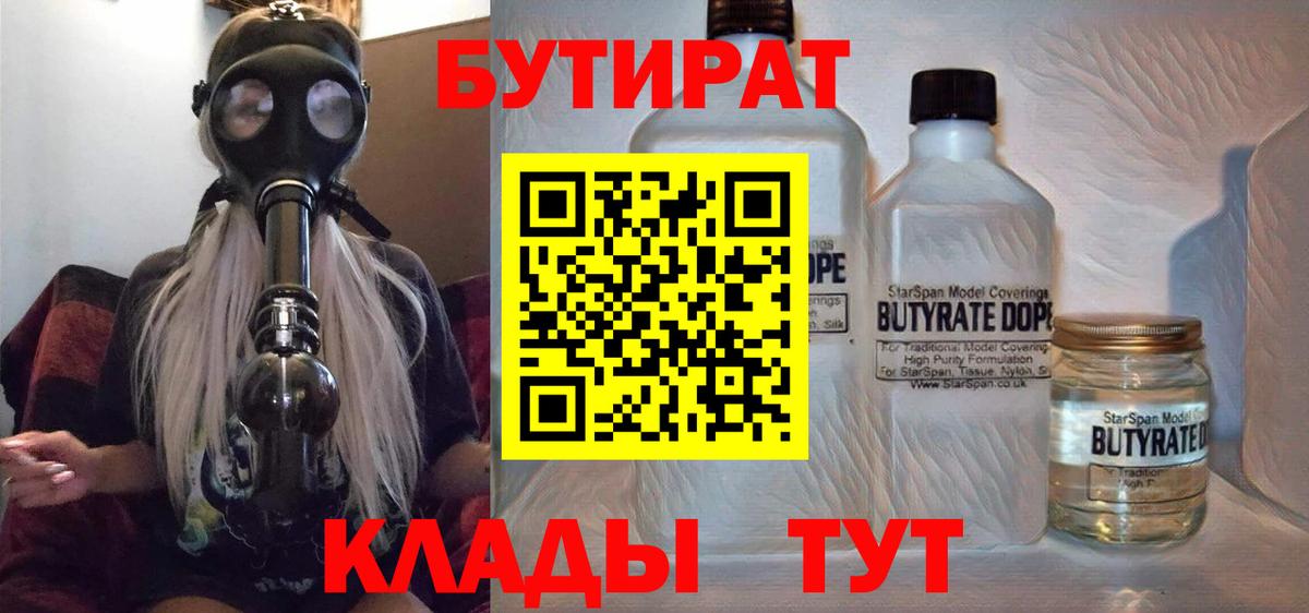БУТИРАТ 99% Ессентуки