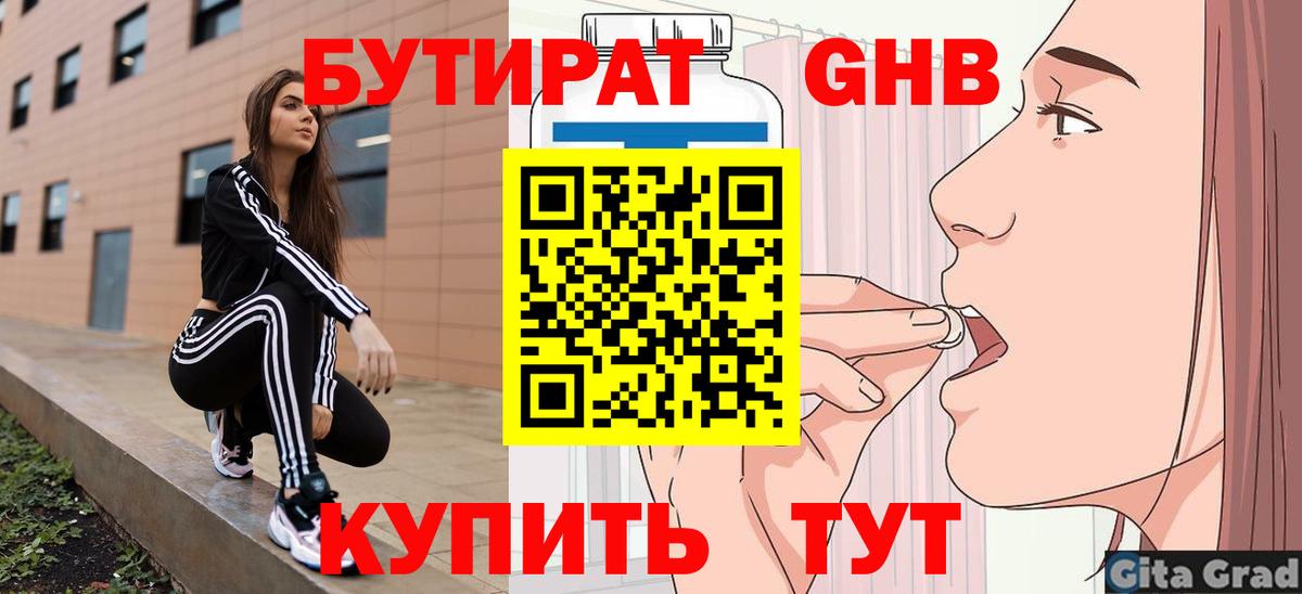 Ессентуки  БУТИРАТ GHB  БУТИРАТ  Вход с VPN 