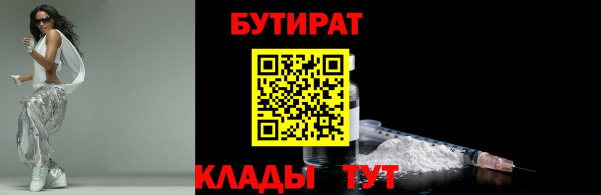 Бутират оксана Ессентуки