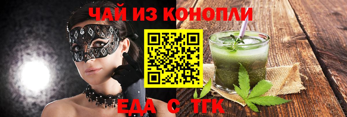 Ессентуки  Еда ТГК конопля  Вход с VPN 