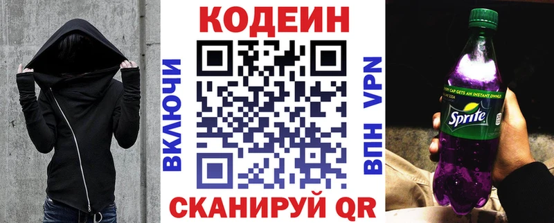 MEGA ONION Ессентуки Codein напиток Lean (лин)