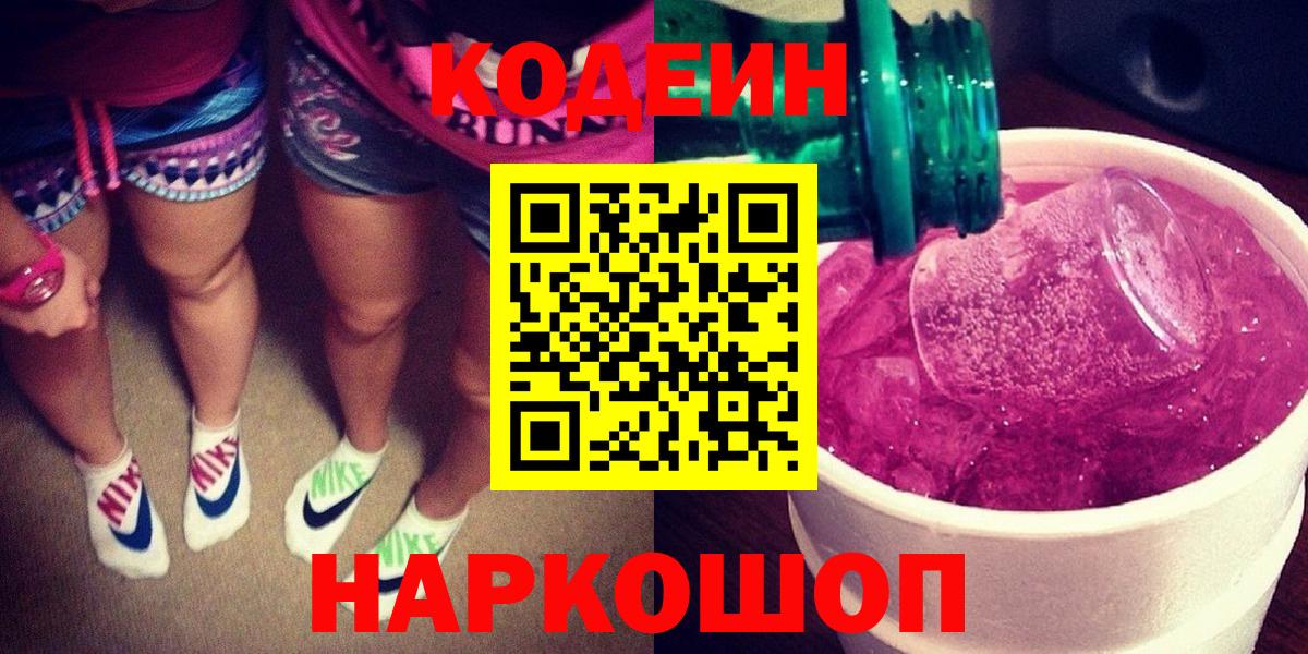 Ессентуки  Codein напиток Lean (лин)  Кодеин напиток Lean (лин)  Вход с VPN 