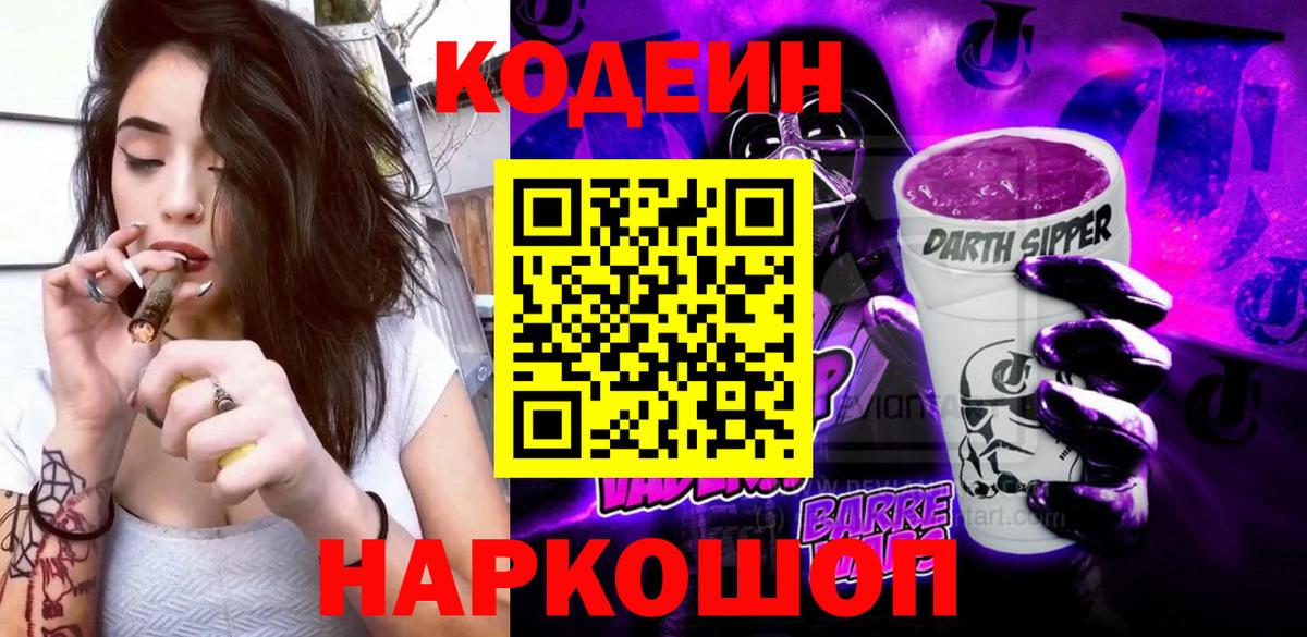 Кодеин напиток Lean (лин) Ессентуки