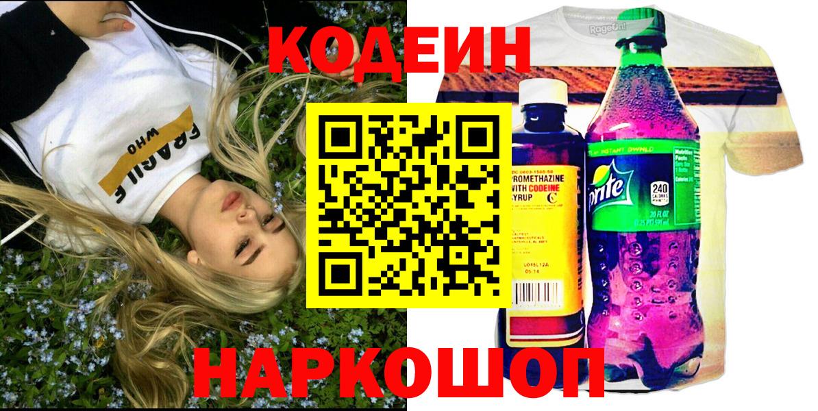 Codein напиток Lean (лин)  Кодеин напиток Lean (лин)  Ессентуки 