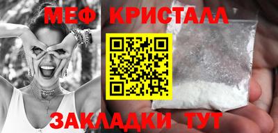 мяу мяу кристалл Волжск