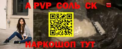 альфа пвп Наро-Фоминск