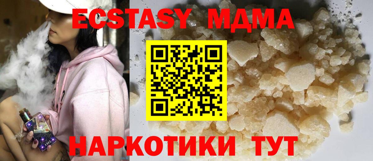 МДМА Molly  MDMA crystal  Ессентуки  Вход с VPN 