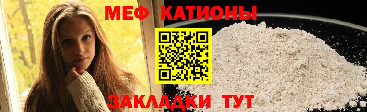 Меф мука Ессентуки