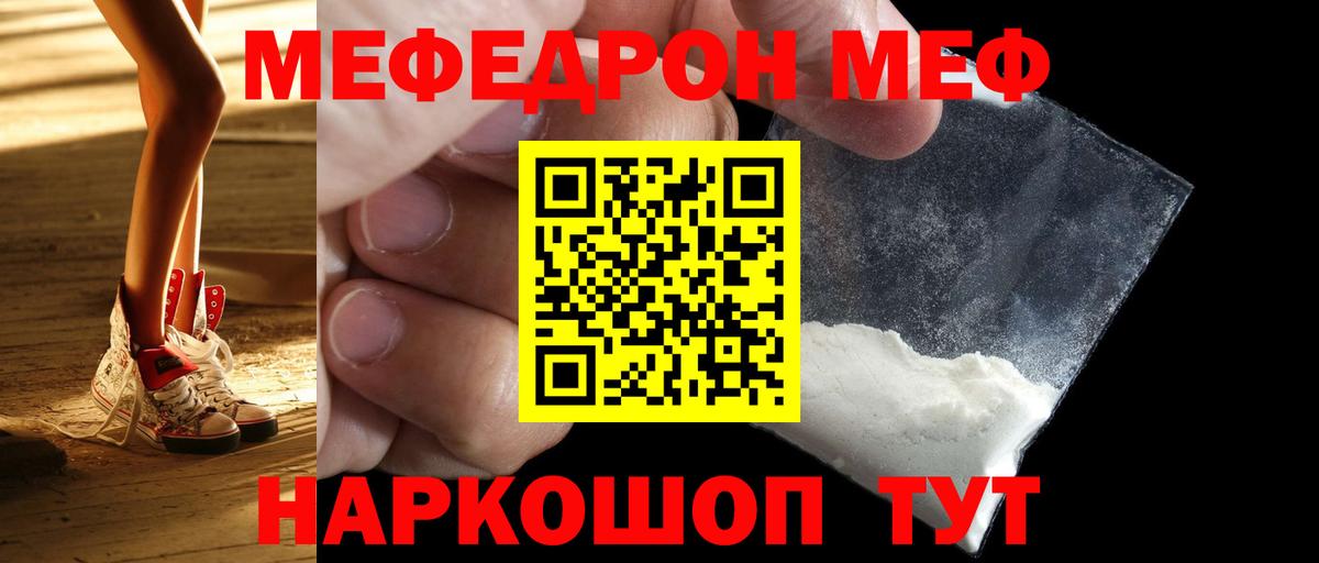 Меф мука Ессентуки