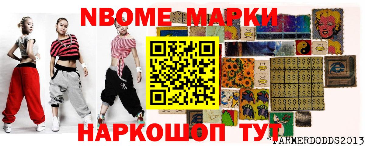 Марки NBOMe 1,5мг Ессентуки